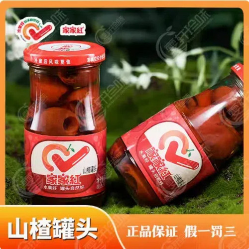 家家红山楂罐头整箱批发