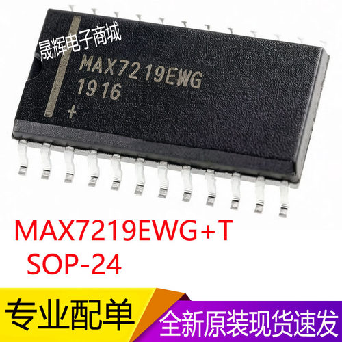 MAX7219EWG/MAX7219CWG/封装SOP-24/LED显示驱动器芯片/全新现货