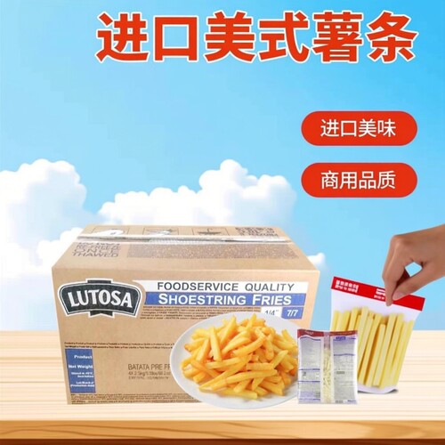 进口路多萨美式原味薯条冷冻油炸