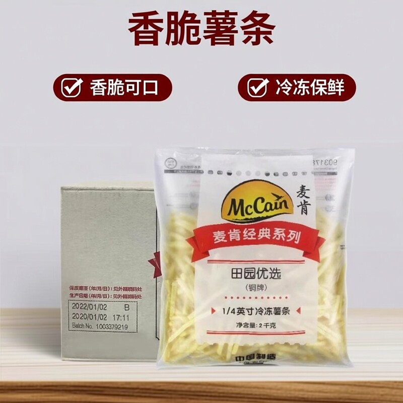 麦肯铜牌香脆晶脆冷冻油炸粗细裹粉薯条西式快餐商用家庭半成品