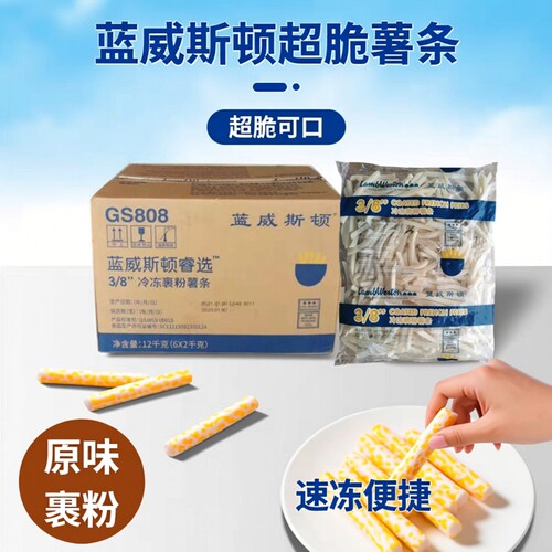 蓝威斯顿粗薯条冷冻零食半成品