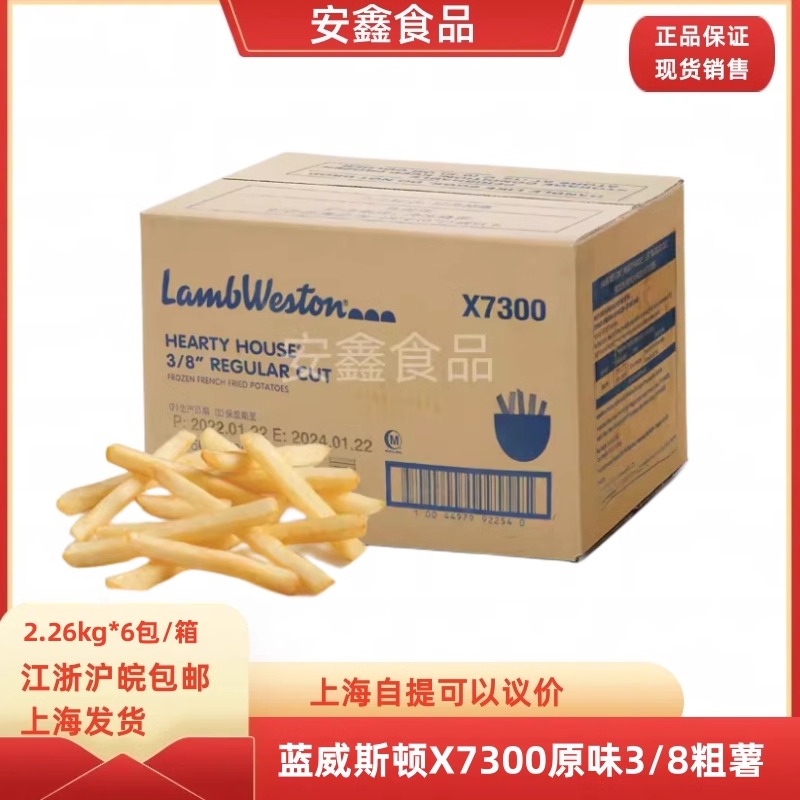 进口蓝威斯顿W77X7300冷冻油炸直粗薯条汉堡西餐零食半成品域免邮 零食/坚果/特产 薯类制品 原图主图