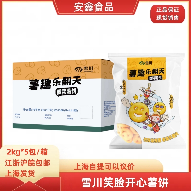 商用半成品冷冻雪川油炸薯条