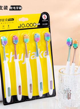牙刷软毛家庭装家用成人男士专用女士超细超软家用组合装独立包装