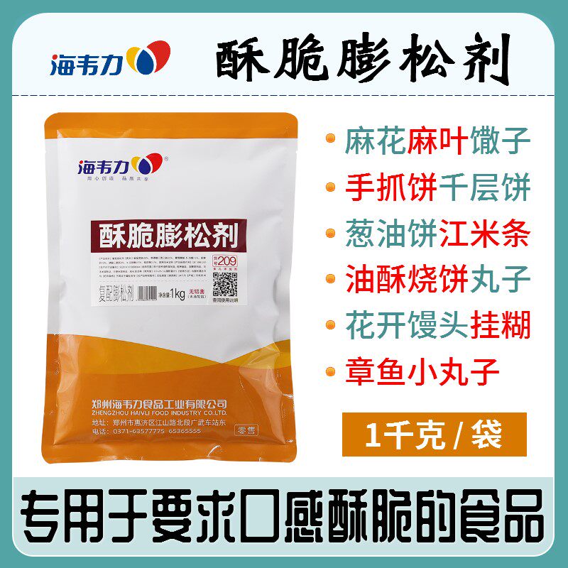 海韦力酥脆泡打粉酥脆膨松剂麻花泡打粉