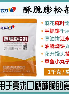 海韦力酥脆泡打粉酥脆膨松剂麻花芝麻球千层饼酥脆剂500g袋包邮
