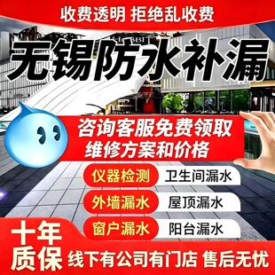 无锡上门维修防水补漏卫生间外墙飘窗屋顶厨房阳台水管漏水服务