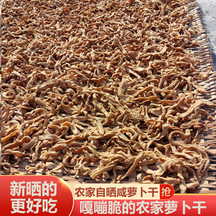 【当季新晒】萝卜干农家自晒装坛萝卜干原味萝卜干咸菜嘎嘣脆特产