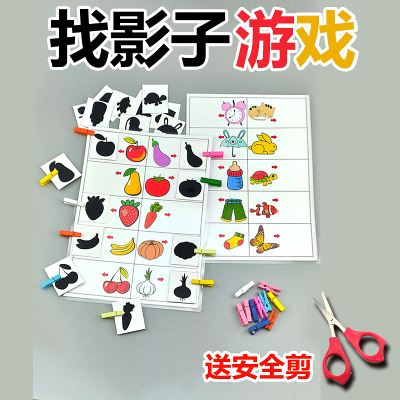 找影子形状配对游戏幼儿园儿童早教手工益智玩具专注力训练教具