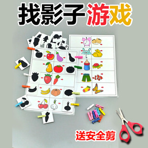 找影子形状配对游戏幼儿园儿童早教手工益智玩具专注力训练教具