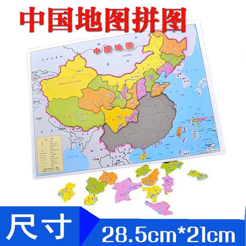 幼儿园认识中国地图