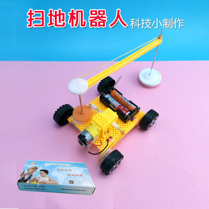 diy扫地拖地机器人 小学生科技小制作发明手工科学实验 stem教育
