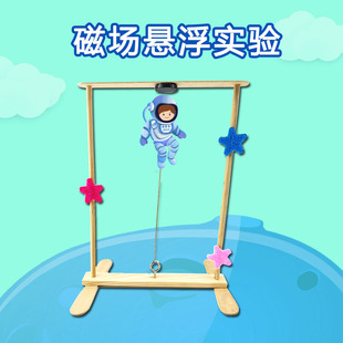 磁場懸浮兒童科學小實驗物理小學生科技小制作幼兒園diy手工材料