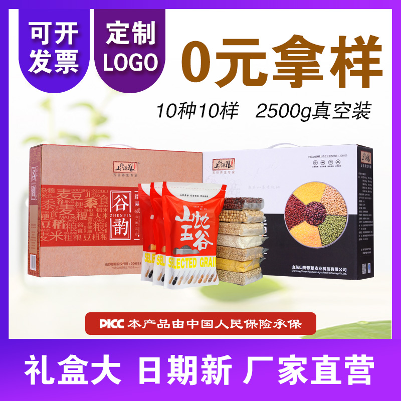 五谷杂粮礼盒装粗粮组合八宝米粥团购送礼福利定制10袋装礼包