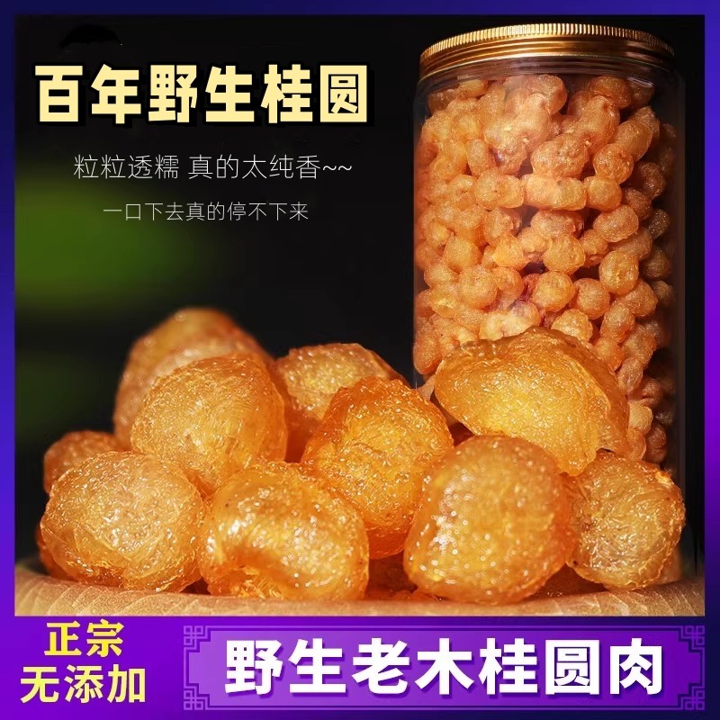 博白野山桂圆肉无核2025新货桂圆肉干无添加龙眼肉500g瓶包邮,粮油调味/速食/干货/烘焙,桂圆干/龙眼,淘宝优惠券,粉丝福利购,淘宝优惠卷