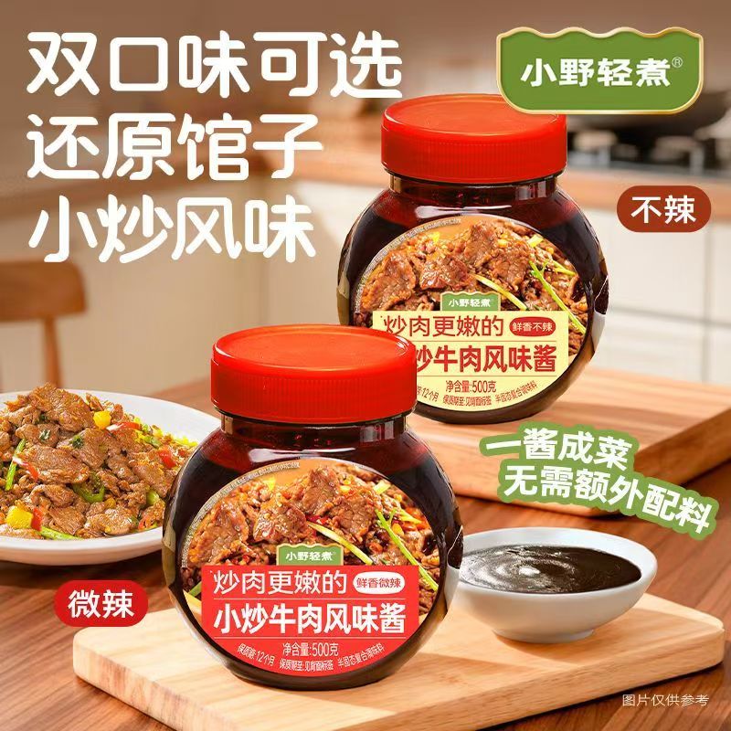 小野轻煮小炒牛肉风味酱家庭装鲜香微辣炒鸡肉猪肉炒菜调味酱家用