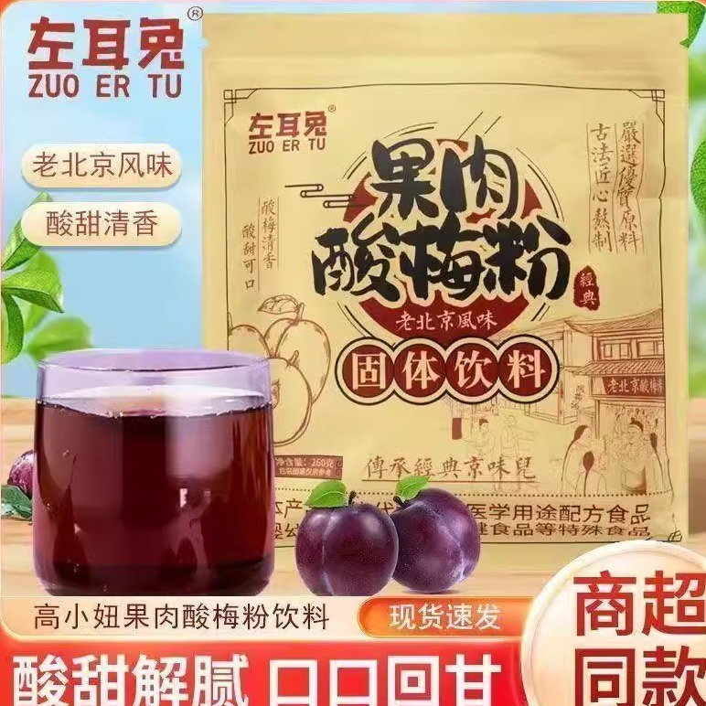 即食酸梅粉果肉济南市包装冲饮