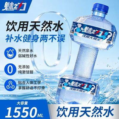 魅之力哑铃饮用天然水