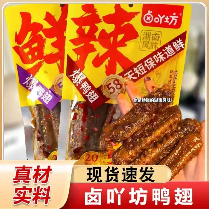 卤吖坊鸭翅爆辣卤鸭翅个大肉厚香辣过瘾卤汁满满解馋零食