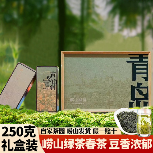 崂山绿茶豌豆香耐泡足