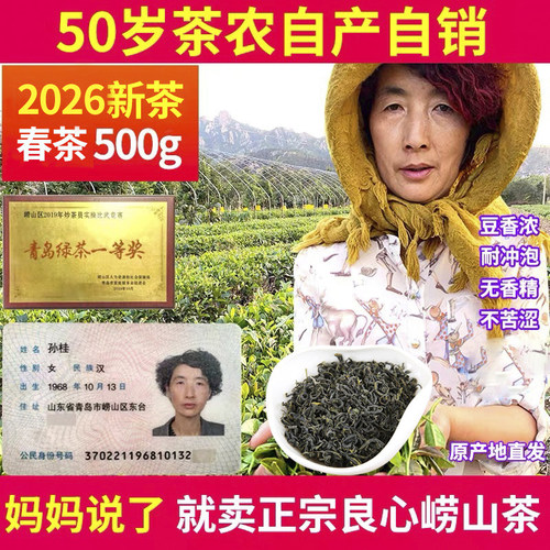 崂山绿茶2026春茶豌豆香浓500克