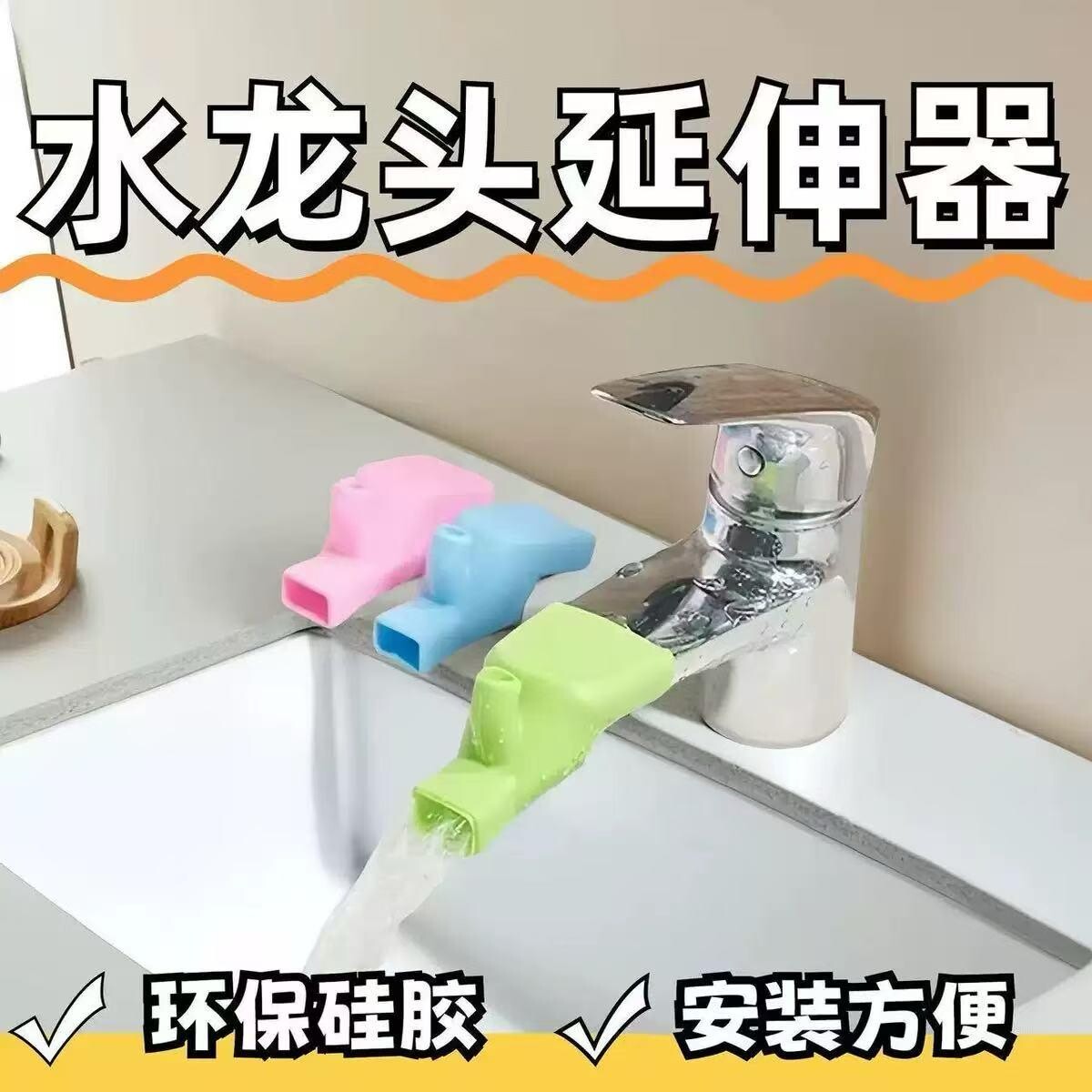 硅胶水龙延长延伸水嘴防溅溅水通用儿童接洗手洗脸池