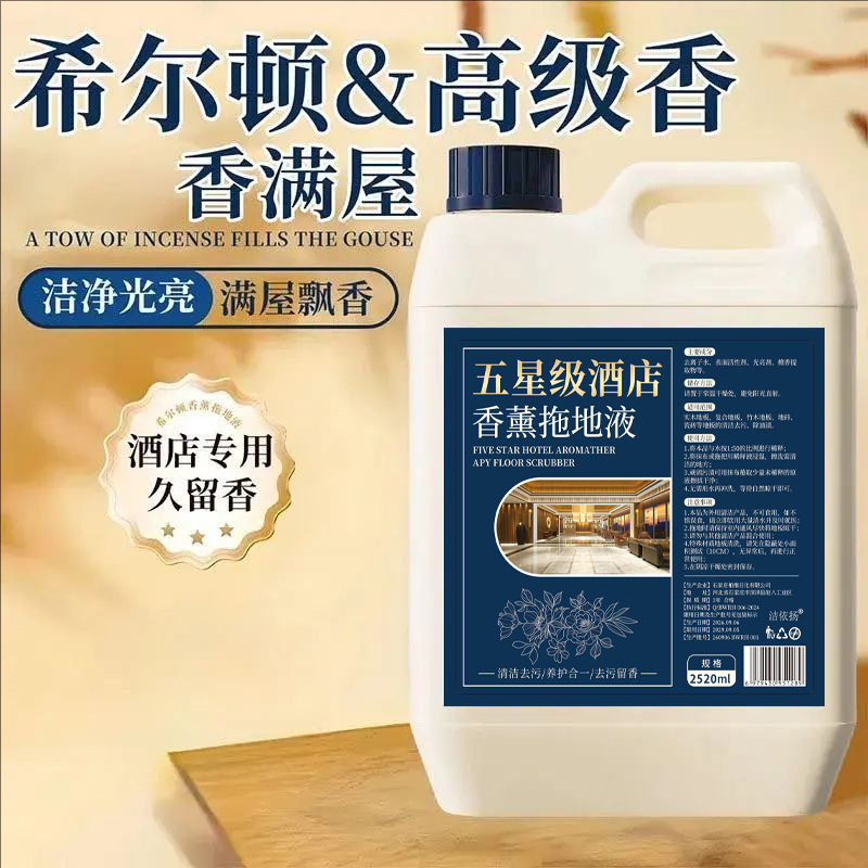 希尔顿同款木地板瓷砖清洁剂拖地液速干无痕家用厕所酒店去味留香