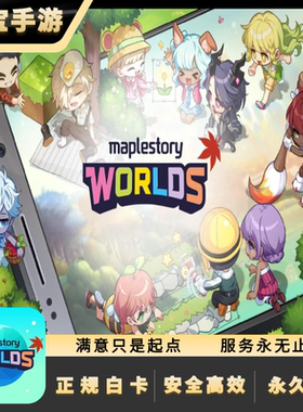 冒险岛世界maplestory worlds枫之谷世界 代充 全球全区服 充值