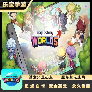 冒险岛世界maplestory worlds枫之谷世界 代充 全球全区服 充值