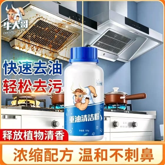 去油污神器家用厨房专用油烟机强力清洗剂清洁剂高效油污重油污粉