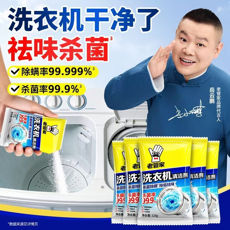 老管家125g洗衣机槽清洗剂家用爆氧去污滚筒涡轮洗衣机通用清洁剂