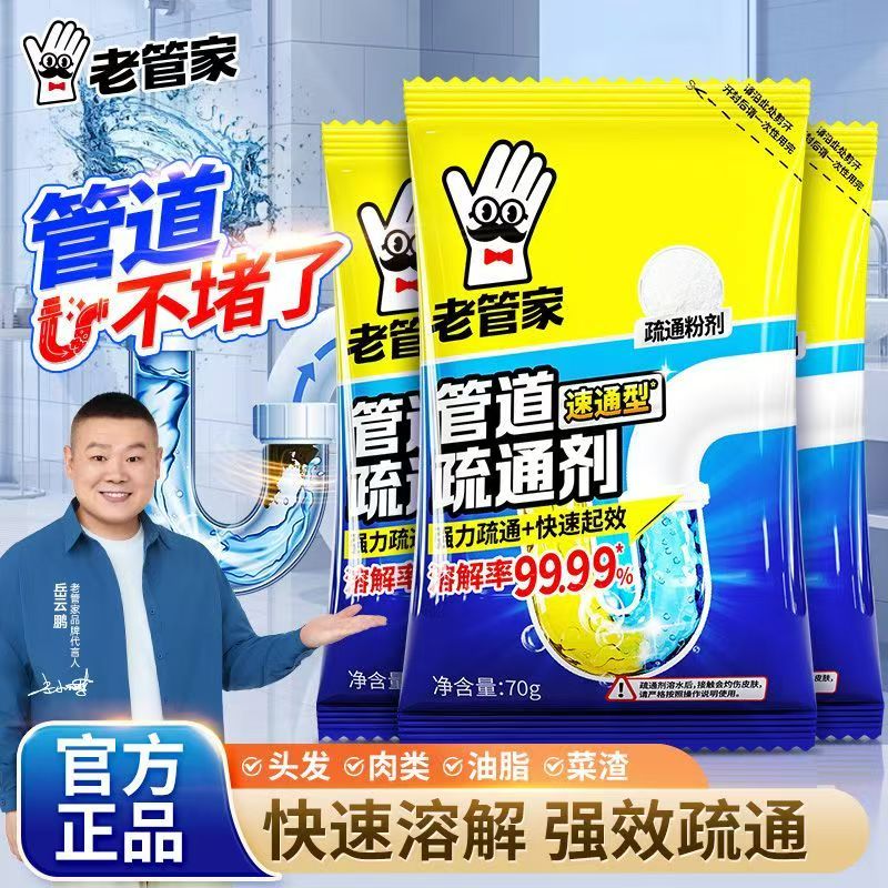 管道疏通剂老管家溶解下水道油污