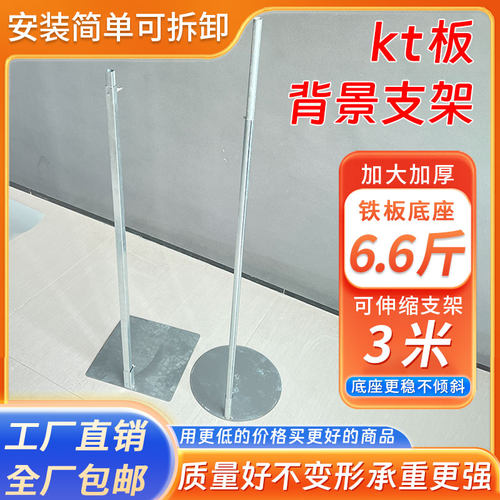 kt板支架背景架伸缩杆kt板展示架