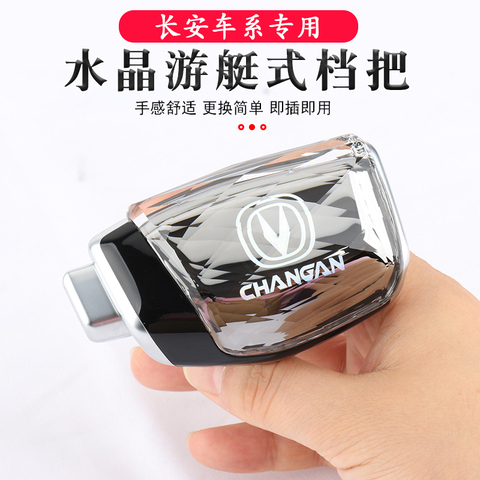 长安CS75逸动XT 锐程CC凌轩 睿骋自动挡排挡头改装个性档把头手球