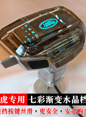 适路虎神行者2挡把球头自动档位水晶改装换挂排挡杆手球变速手柄