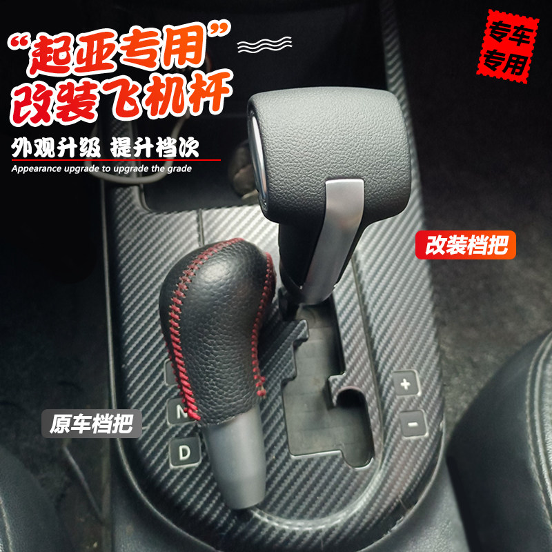 悦动起亚霸锐福瑞迪换挡手球