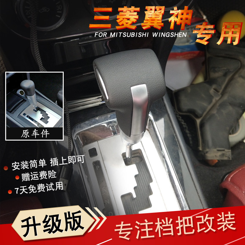 排挡头三菱无损安装拧上即可