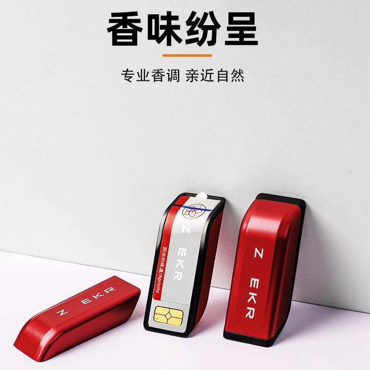 001/极氪009/09香薰替换块香氛胶囊专用香氛充装替换补