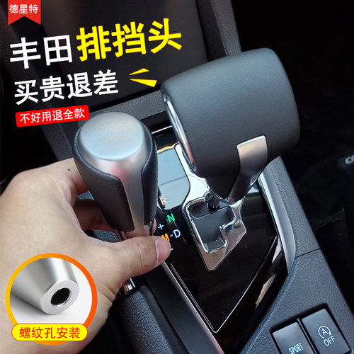 丰田汉兰达凯美瑞卡罗拉档把头