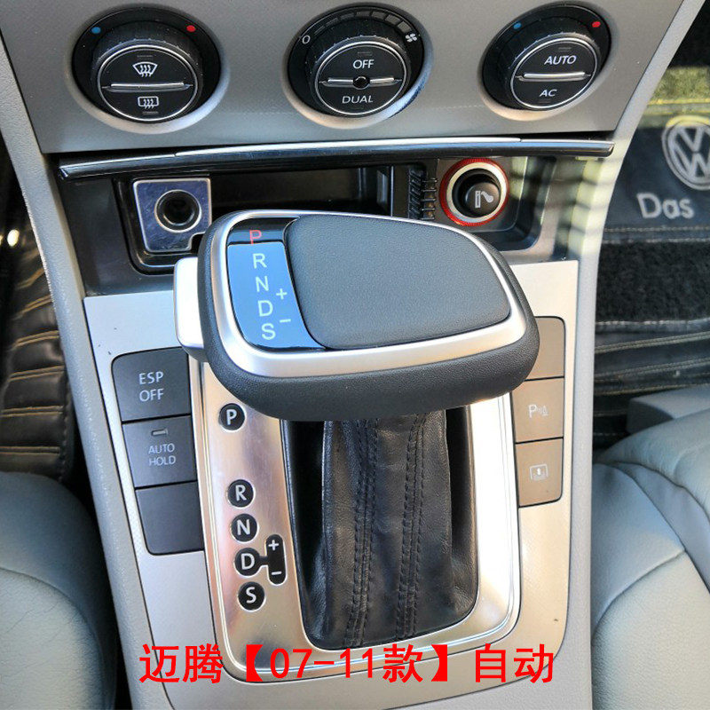 适用一汽大众迈腾速腾帕萨特高尔夫cc凌度自动挡档把头排挡头改装