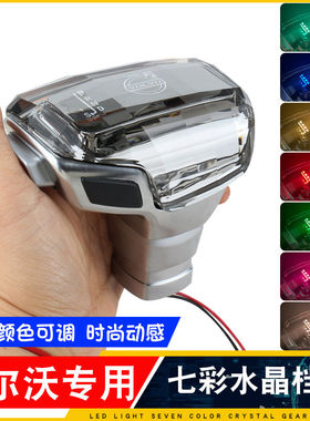 适配进口沃尔沃S80xc60水晶档把头S40/v70/S60/V60XC70改装排挡杆