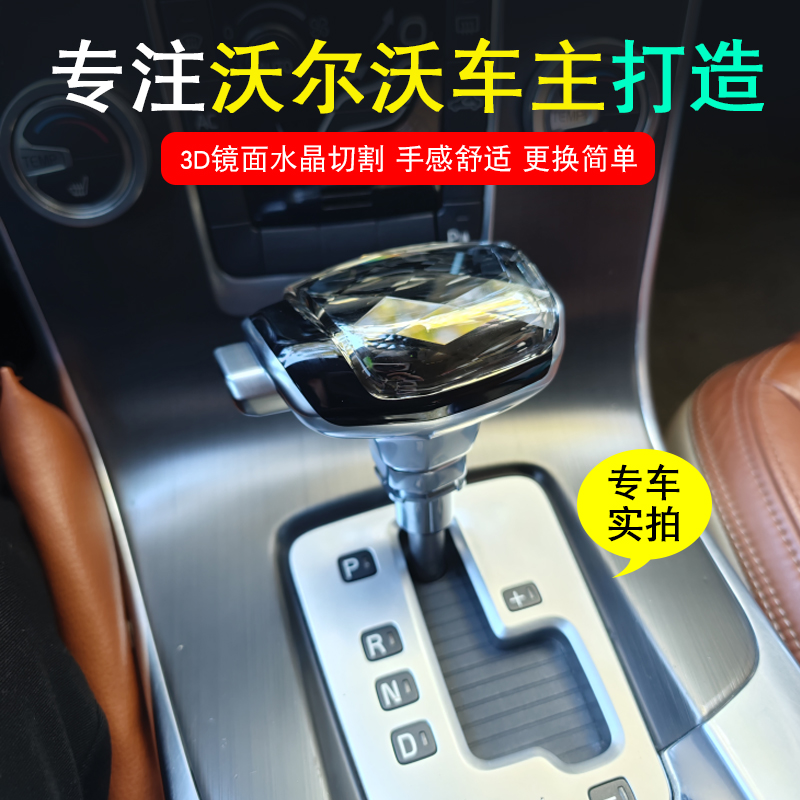 沃尔沃S60XC60V60S80L排挡头改装