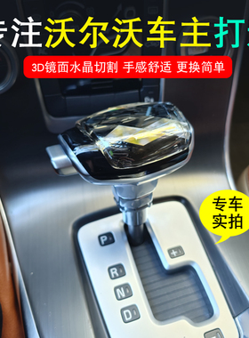 适配进口沃尔沃S80/XC60/S60/V60/CX70水晶排挡头改装档把手球