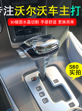 适用沃尔沃S80挡把头V60V70XC70S60排挡头水晶档杆XC60挡把头改装