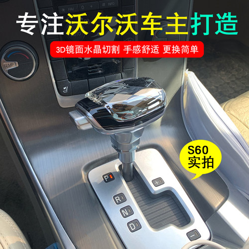 沃尔沃水晶档把头改装