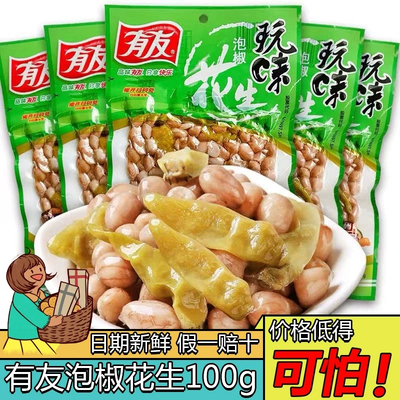 有友玩味泡椒花生重庆特产休闲零食野山椒味酸辣野餐追剧下酒菜
