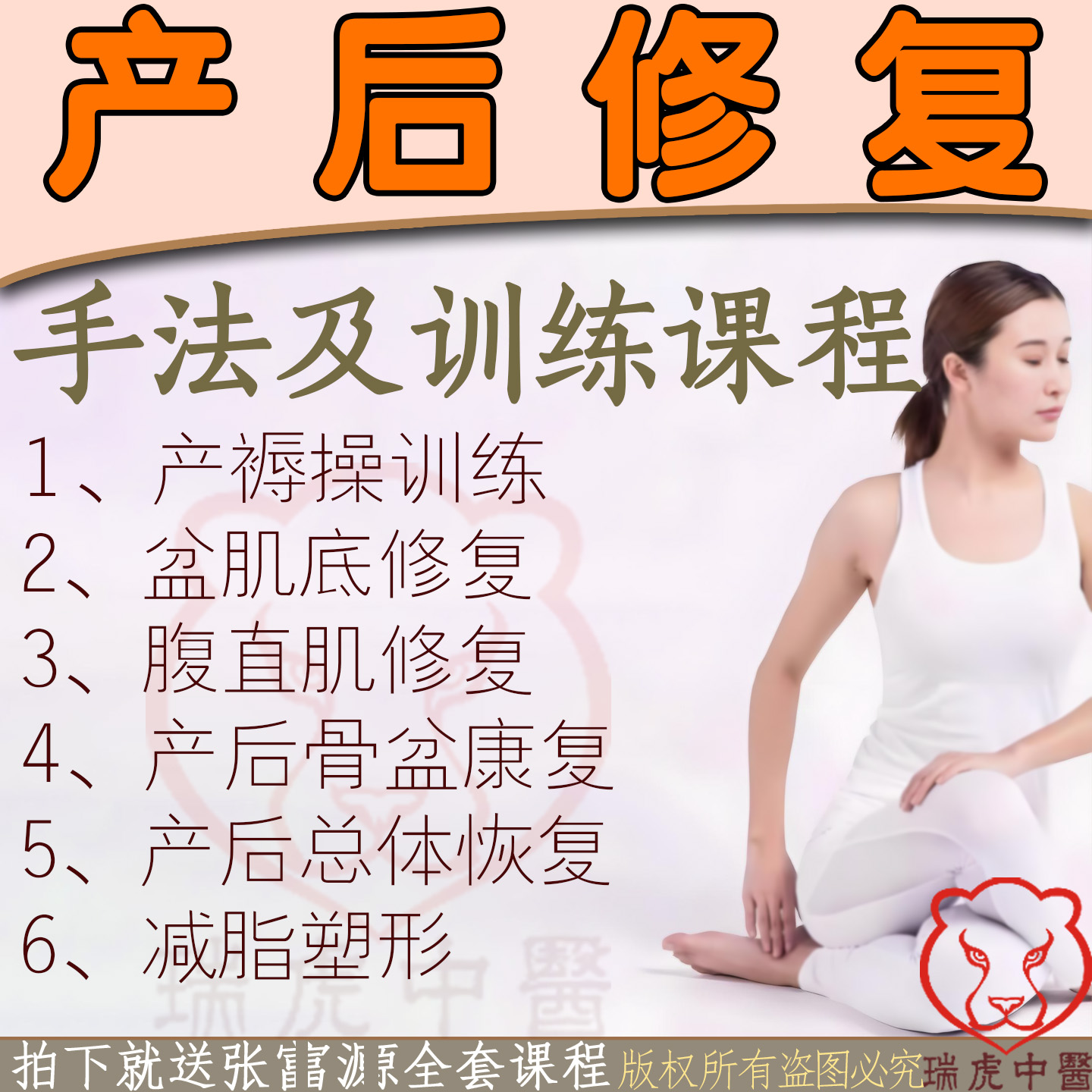 产后盆骨修复闭合手法前倾康复视频教学矫正教程徒手整形骨盆课程