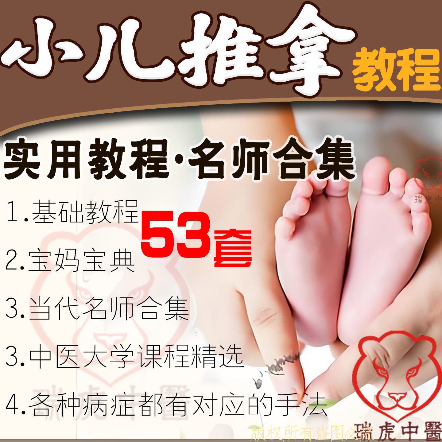 小儿推拿系统学习课程零基础入门到精通手法穴位按摩中医视频教程