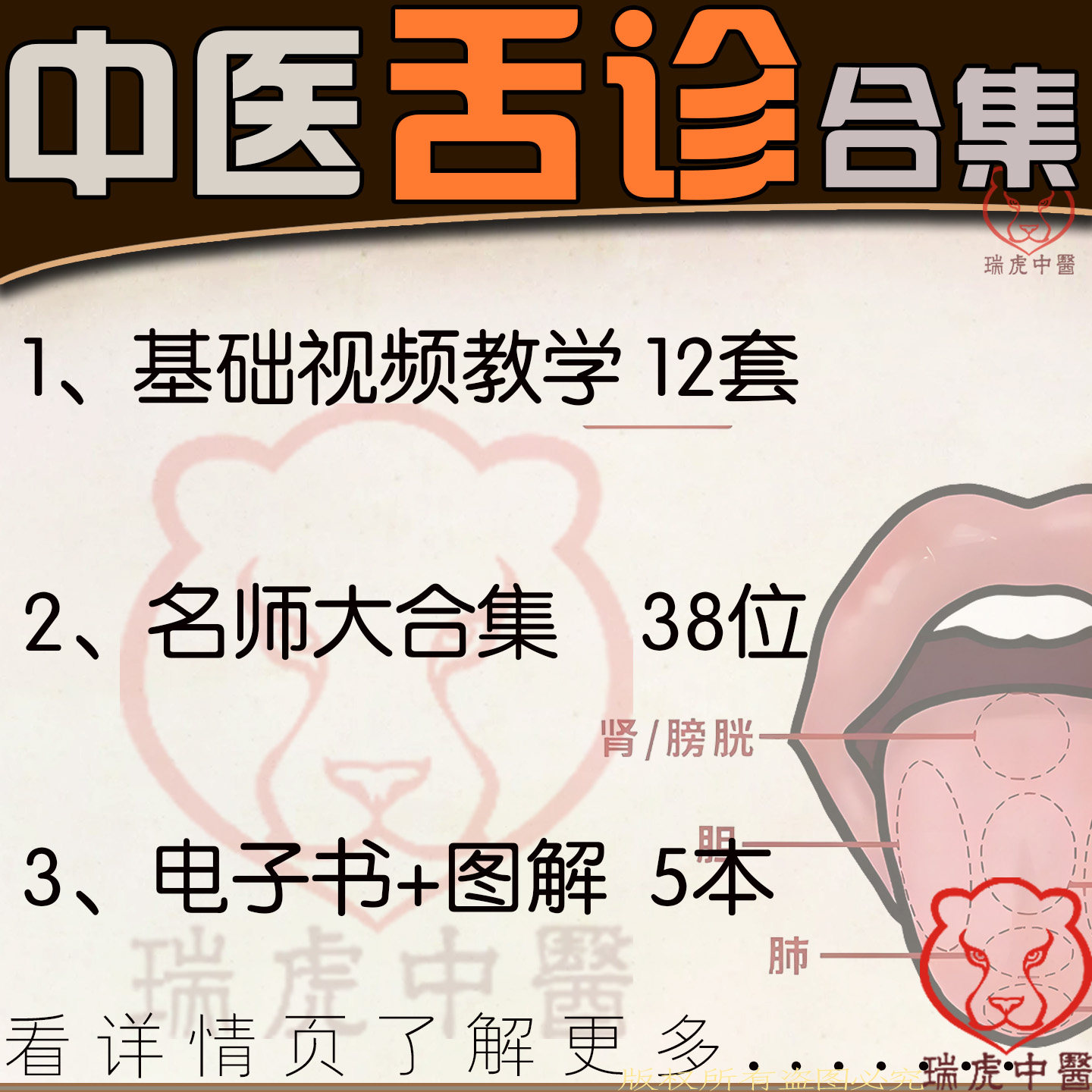 中医舌诊视频课程临床胗断舌象舌形舌态脉络舌苔教程入门教学全集
