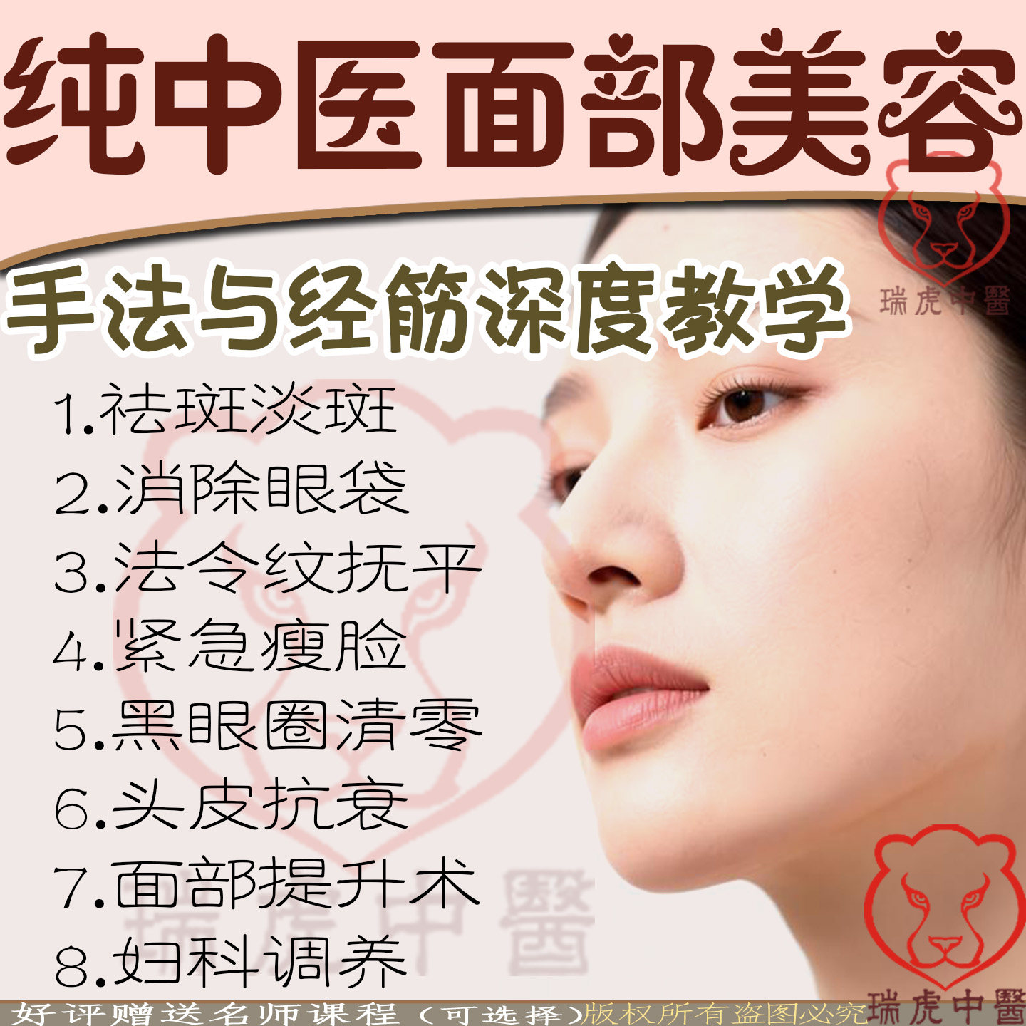 中医美容美白面部提升推拿调理手法教程经络脏腑调养逆龄视频课程